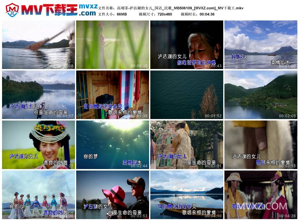 高翊菲-泸沽湖的女儿_国语_民歌_MB506109